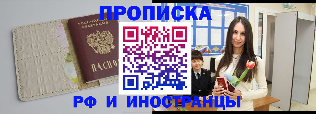 прописка гарантия в Кировграде