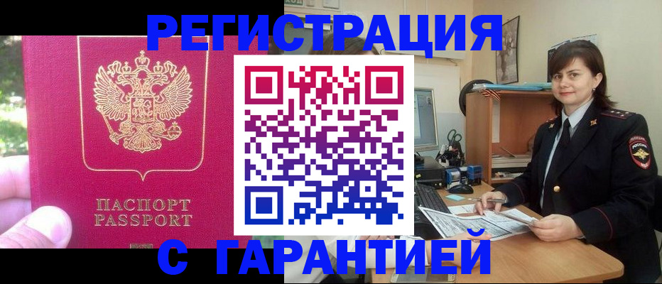 прописка штамп в Кировграде