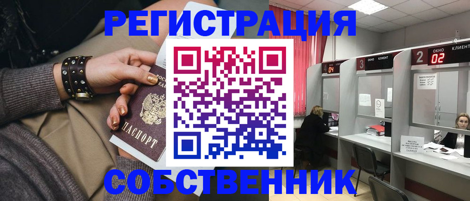 временная регистрация собственник в Кировграде