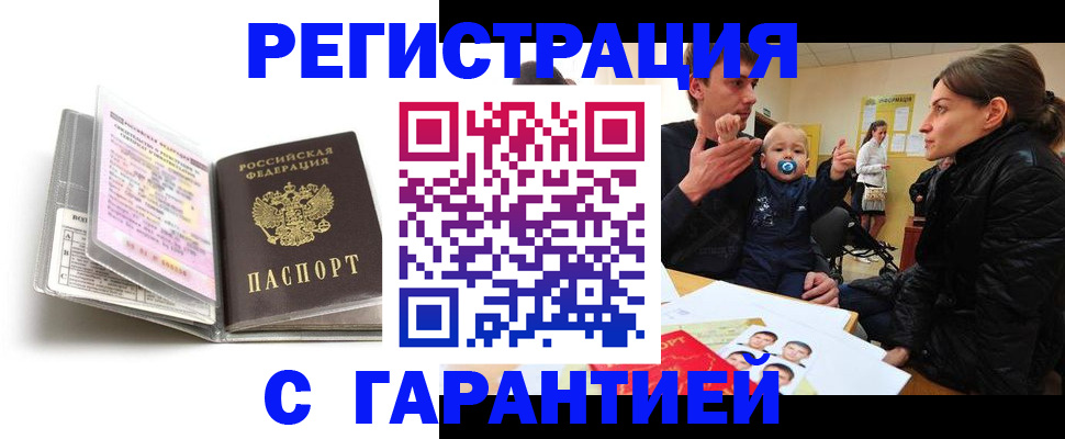временная регистрация недорого в Кировграде